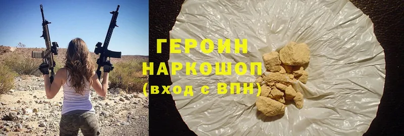 ГЕРОИН Heroin  Байкальск 